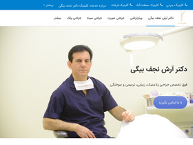'drnajafbeygi.com' screenshot