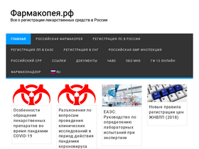 'pharmacopoeia.ru' screenshot