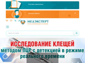 'med-expert.ru' screenshot