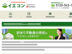 'iekon.jp' screenshot