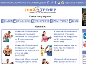 'tvoytrener.com' screenshot