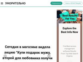 'umoritelno.com' screenshot