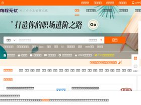 'xymold.51job.com' screenshot