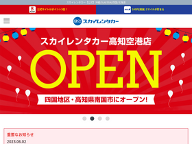 'skyrent.jp' screenshot