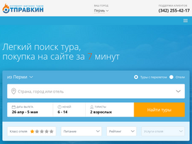 'otpravkin.ru' screenshot