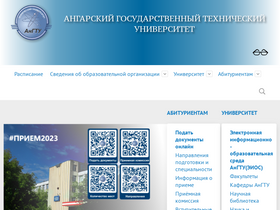 angtu.ru