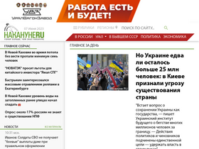 'nakanune.ru' screenshot