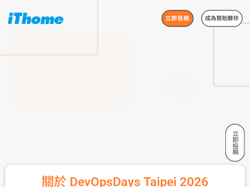 devopsdays.tw