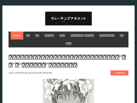 'walking-planet.com' screenshot