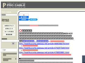 'procable.jp' screenshot