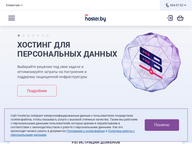 hoster.by