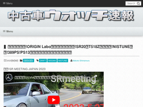 'usedcarnews.jp' screenshot