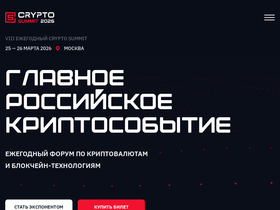 cryptosummit.ru