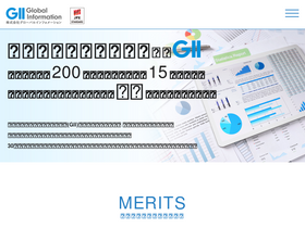 'gii.co.jp' screenshot
