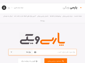 'parsi.wiki' screenshot