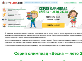 'intolimp.org' screenshot