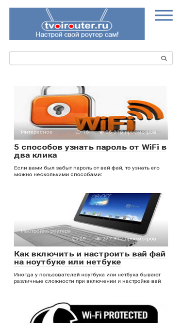tvoirouter.ru