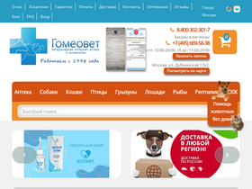 'gomeovet.ru' screenshot