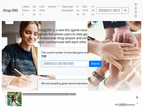'shogidb2.com' screenshot