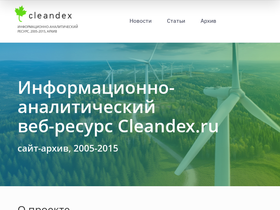 cleandex.ru