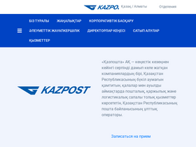 'kazpost.kz' screenshot
