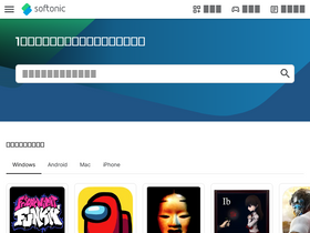 'softonic.jp' screenshot