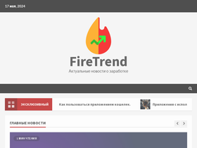 firetrend.ru