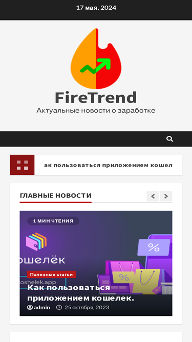 firetrend.ru