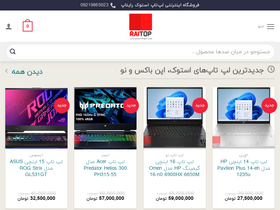 'raitop.ir' screenshot