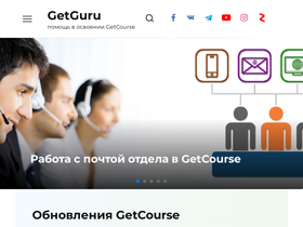 getguru.ru