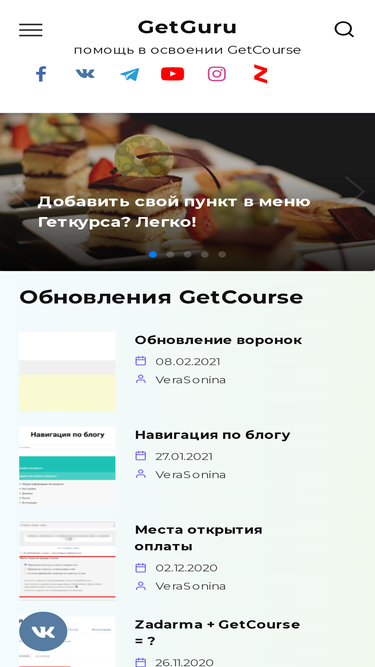 getguru.ru