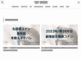 'detective-conan-blog.com' screenshot