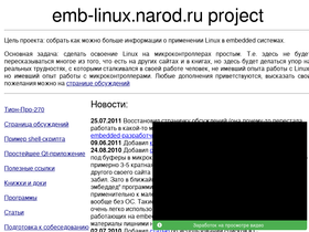 emb-linux.narod.ru