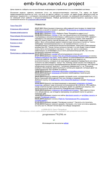 emb-linux.narod.ru