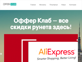 offerclub.su