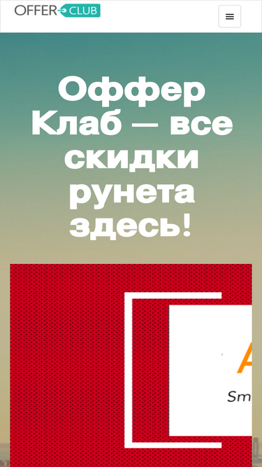 offerclub.su
