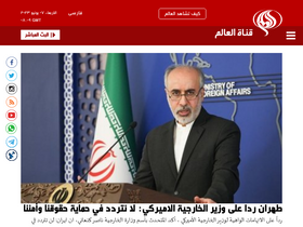 'alalam.ir' screenshot