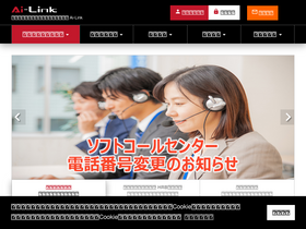 'ai-link.ne.jp' screenshot