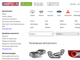 'caroptics.ru' screenshot
