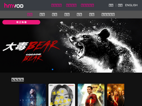 'hmvod.com.hk' screenshot