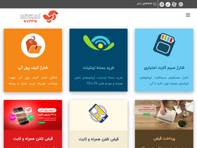 'asanpardakht.ir' screenshot