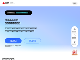 'youzan.com' screenshot