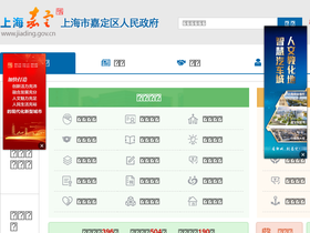 'jiading.gov.cn' screenshot
