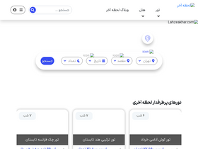 'lahzeakhar.com' screenshot