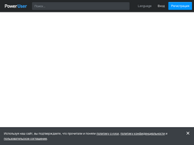 'poweruser.guru' screenshot