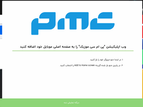 'pmcmusic.tv' screenshot