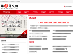 'diyifanwen.net' screenshot