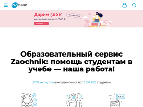 'zaochnik.ru' screenshot