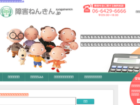 'syogainenkin.jp' screenshot