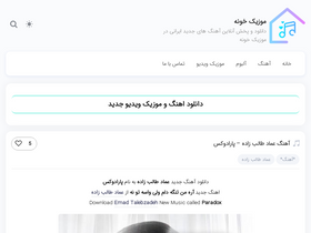 'musickhooneh.com' screenshot